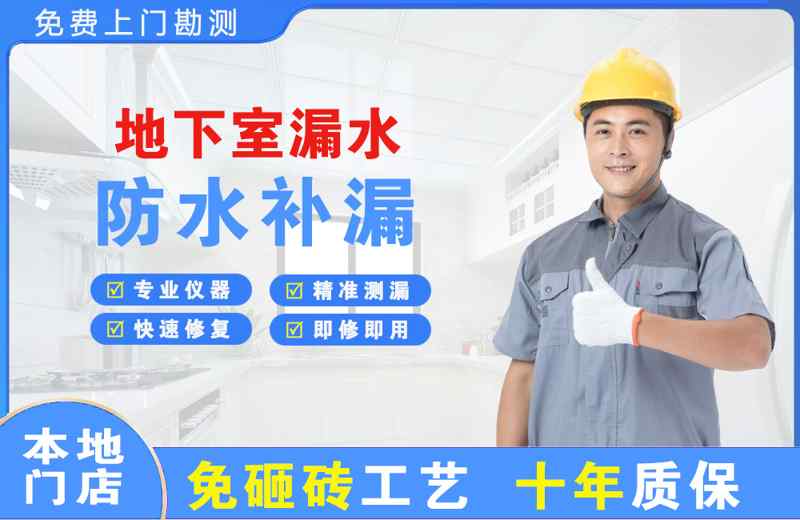 七台河地下室漏水维修